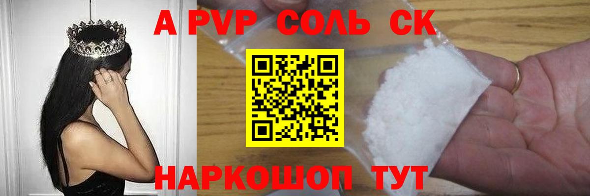 Павлово  даркнет сайт  Вход с VPN  A-PVP СК КРИС  APVP СК  A PVP кристаллы 