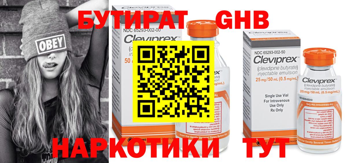 Бутират  Бутират 99%  Вход с VPN  Павлово 