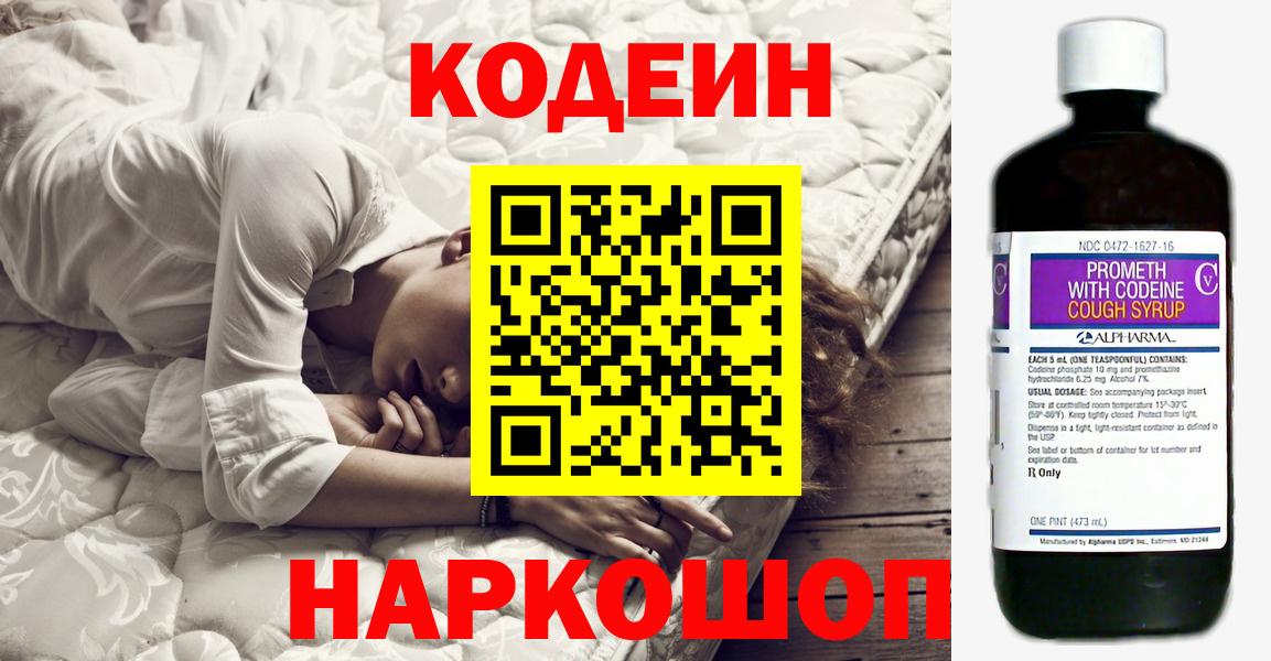 Codein Purple Drank  Вход с VPN  Кодеин напиток Lean (лин)  Павлово 