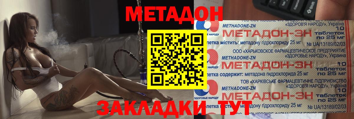 МЕТАДОН кристалл  Метадон белоснежный  Вход с VPN  Павлово 