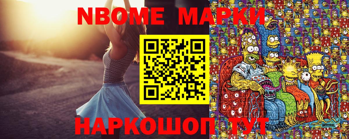 Марки 25I-NBOMe 1,5мг Павлово